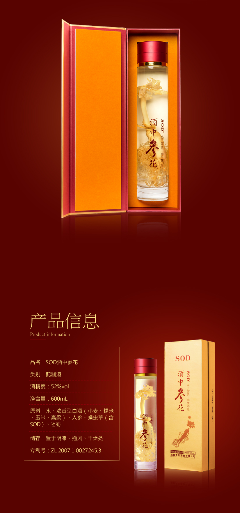 SOD酒中参花_成都非凡生物